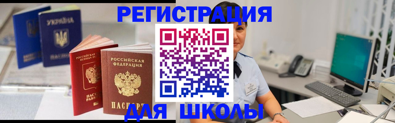 прописка для школы в Якутии