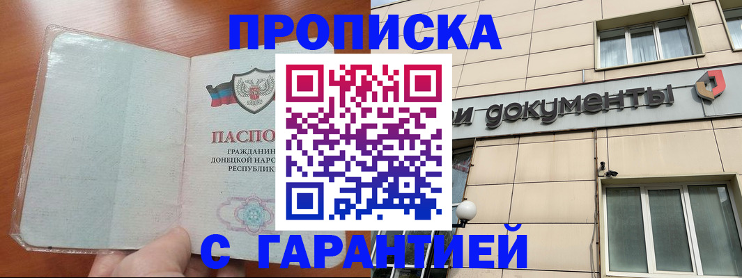 прописка законно в Якутии