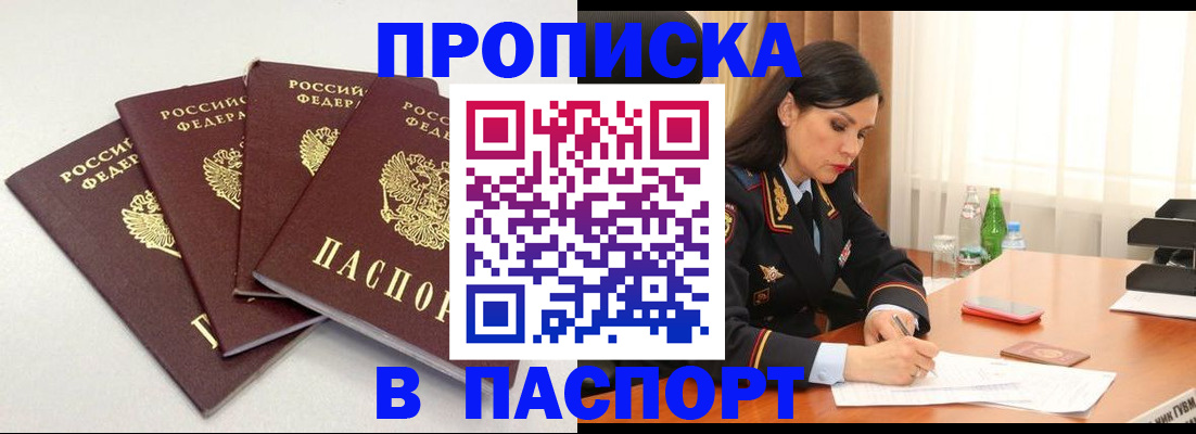 временная регистрация надежно в Якутии