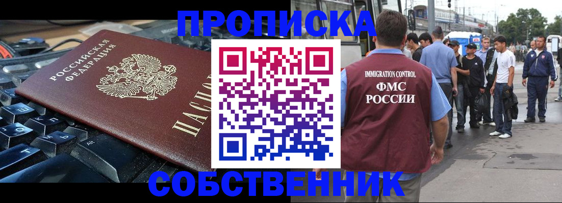 временная регистрация в квартире в Якутии