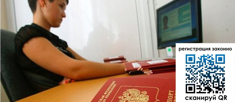 Временная регистрация в Якутии